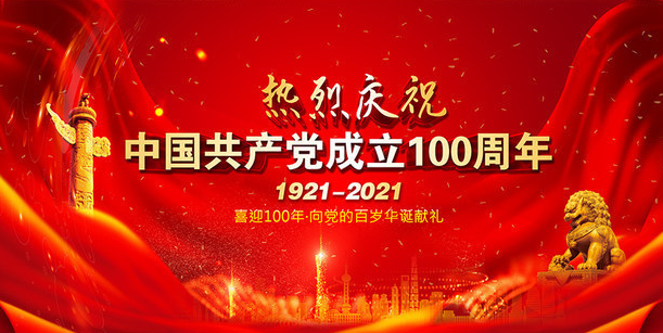 英曼尼喜迎建党100周年