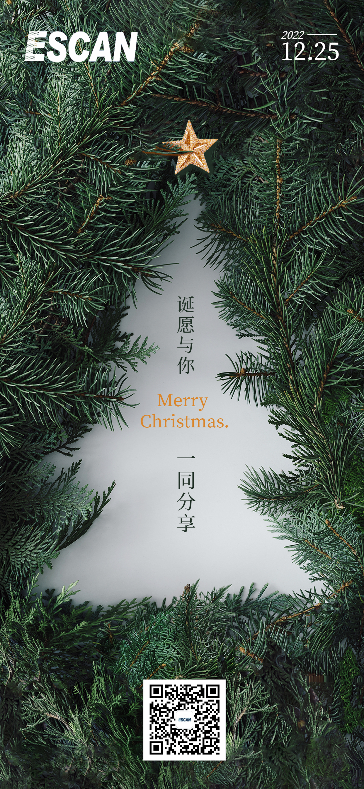 房地产圣诞节平安夜创意圣诞树祝福营销海报