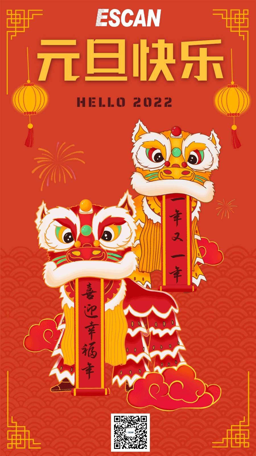 元旦快乐你好2022祝福GIF动态海报 (1)